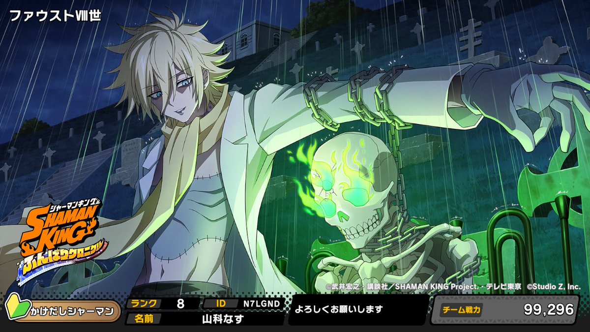wasapaaru's tweet photo. SHAMAN KING ふんばりクロニクルをプレイ中！
今のオススメはコレ！ #ふんクロ https://t.co/L89kCrVWA0