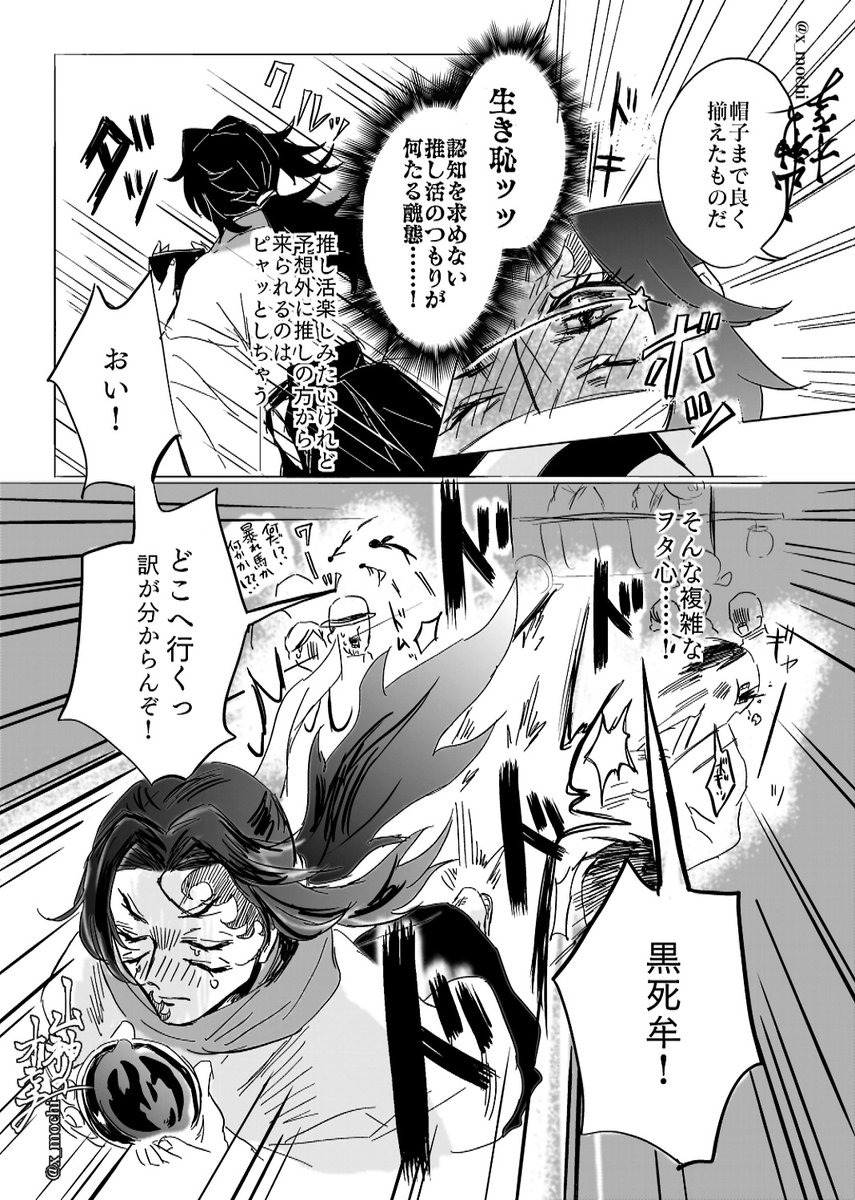 👹暇を待てあました鬼たちの遊び
 〜こくしぼうの推し活を添えて〜全9ページ
(2/3) 