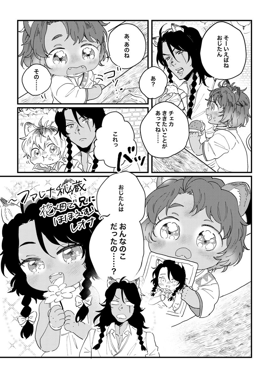 【12/12】新刊サンプル | nm #pixiv https://t.co/qhok773YK1 チェカレオ本サンプルあげました～!チェカ→レオ初恋未満でおじたん大好きなチェカ君の小話詰め合わせです 