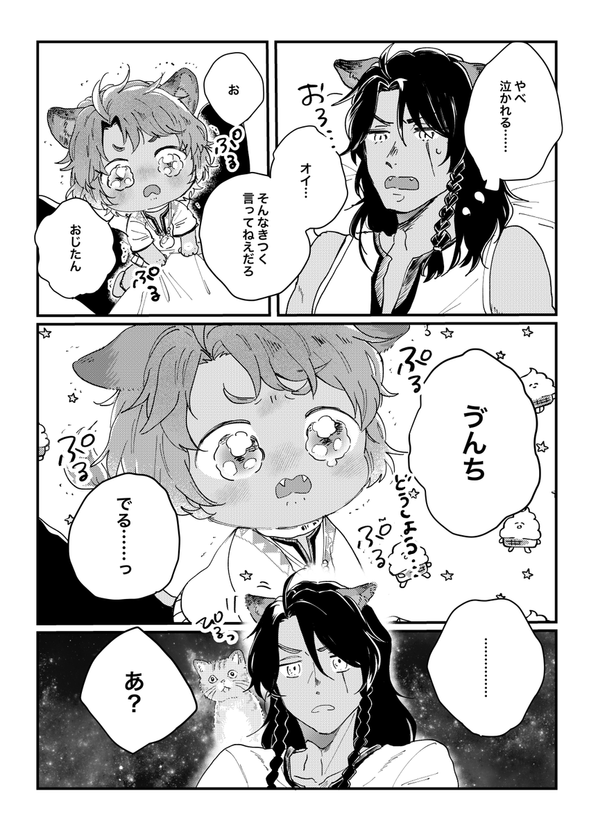 【12/12】新刊サンプル | nm #pixiv https://t.co/qhok773YK1 チェカレオ本サンプルあげました～!チェカ→レオ初恋未満でおじたん大好きなチェカ君の小話詰め合わせです 