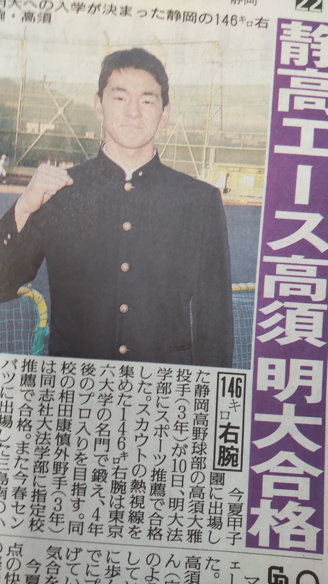 hochi_szok's tweet photo. 11日付 #しずおか報知

高校サッカー連載「オーレ静学」
#MF玄理吾　＆　#DF伊東進之輔

#高校野球　静高はエース・高須が明大、相田が同志社大合格
三島南の４番・小堂は大東大へ
#ベルテックス静岡　きょうから鹿児島２連戦
飛田「負けられない」
#東レ　男子天皇杯きょう初戦・中大戦 https://t.co/Fnrk2Bgk68