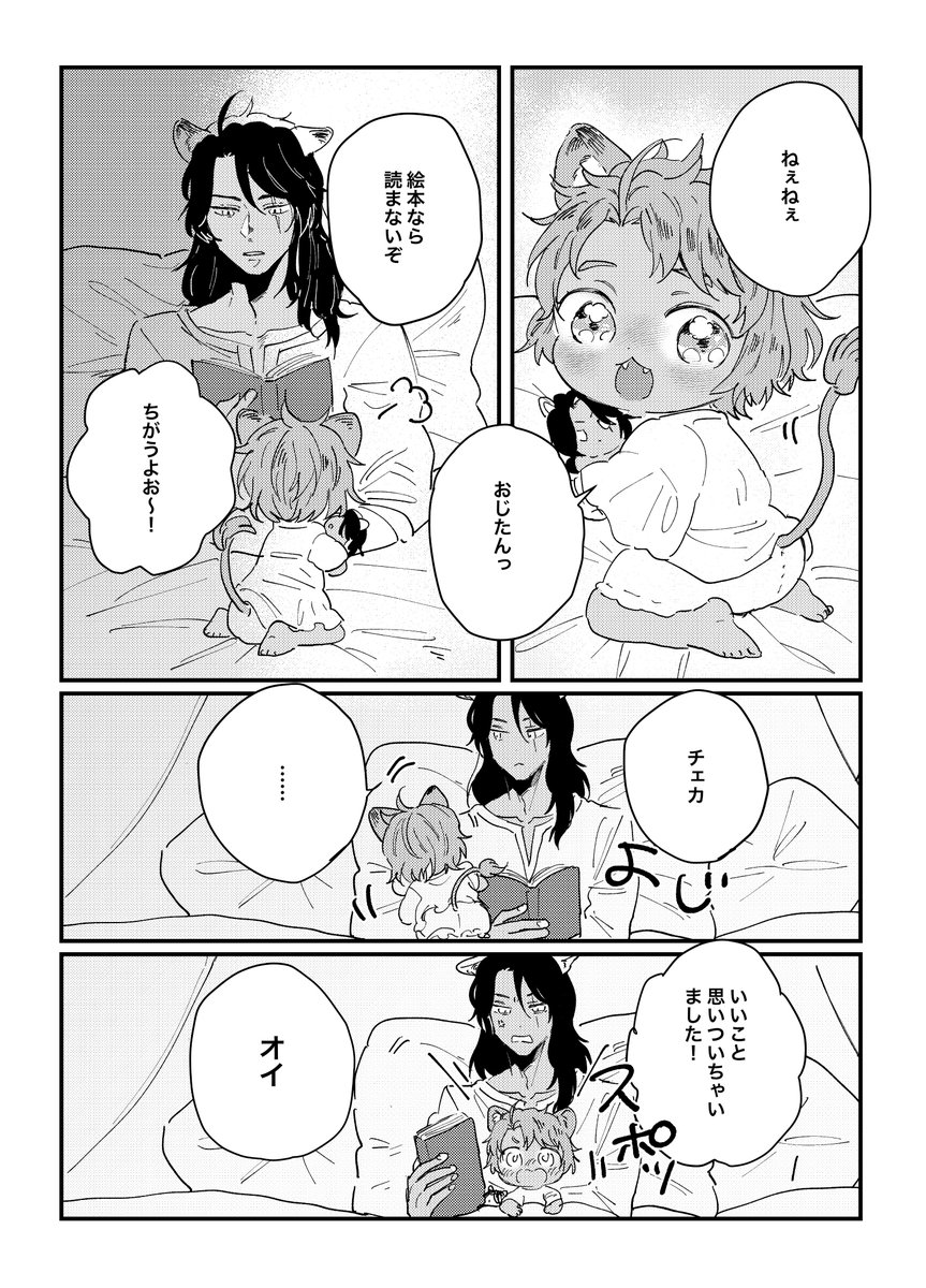 【12/12】新刊サンプル | nm #pixiv https://t.co/qhok773YK1 チェカレオ本サンプルあげました～!チェカ→レオ初恋未満でおじたん大好きなチェカ君の小話詰め合わせです 