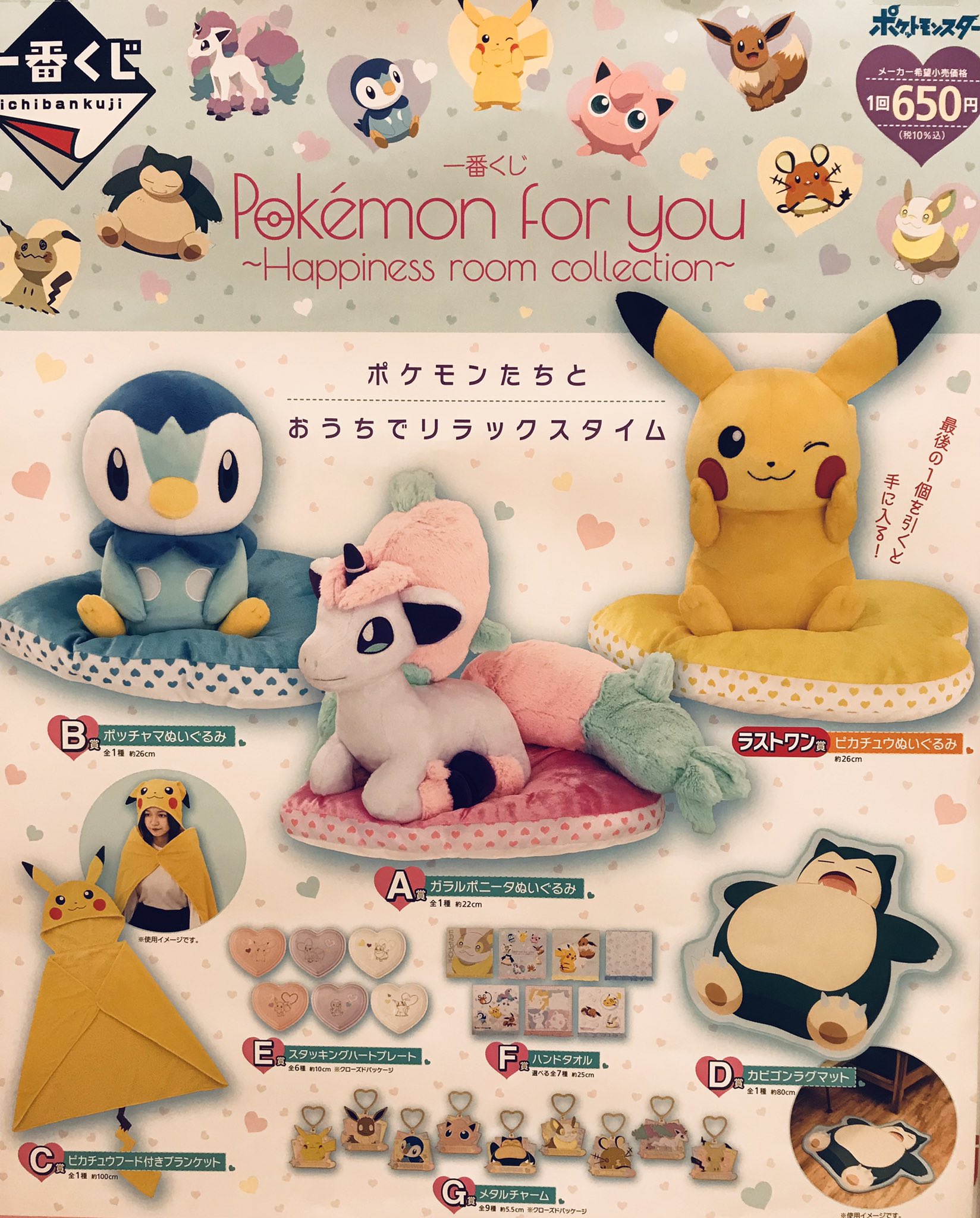 ポケモン一番くじ ラストワン ポッチャマ ぬいぐるみ トートバッグ
