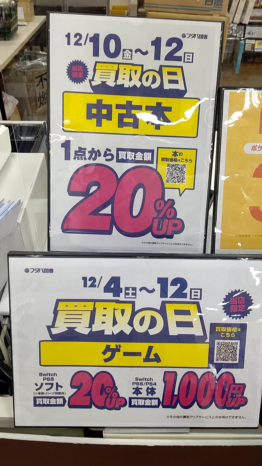 フタバ図書 Tsutaya Giga宇品店 Futabatosho Ujn Twitter