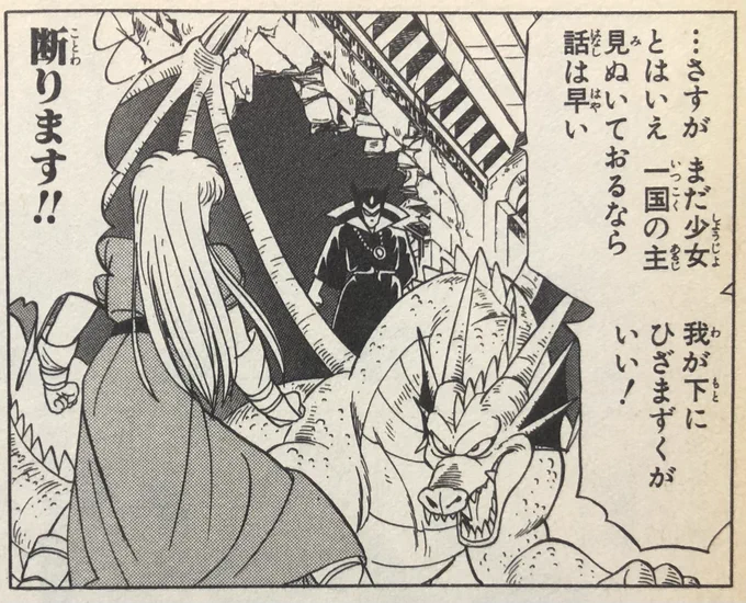 原作の漫画でもドラゴンに翼ついてた。長年ゲームのドラクエで翼なしの姿を見てきたからか違和感が凄い。いや、翼有りはコレはコレでカッコいいんだけどね。

 #ダイの大冒険 