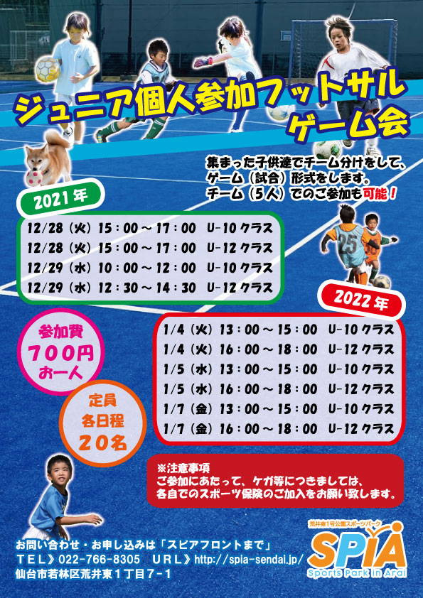 荒井東1号公園スポーツパーク Spia スピア レンタルコート テニス フットサル 仙台市地下鉄東西線荒井駅すぐそば