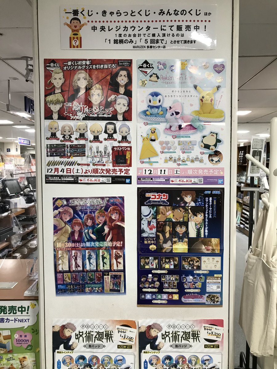 丸善 多摩センター店 Tamacenterten Twitter