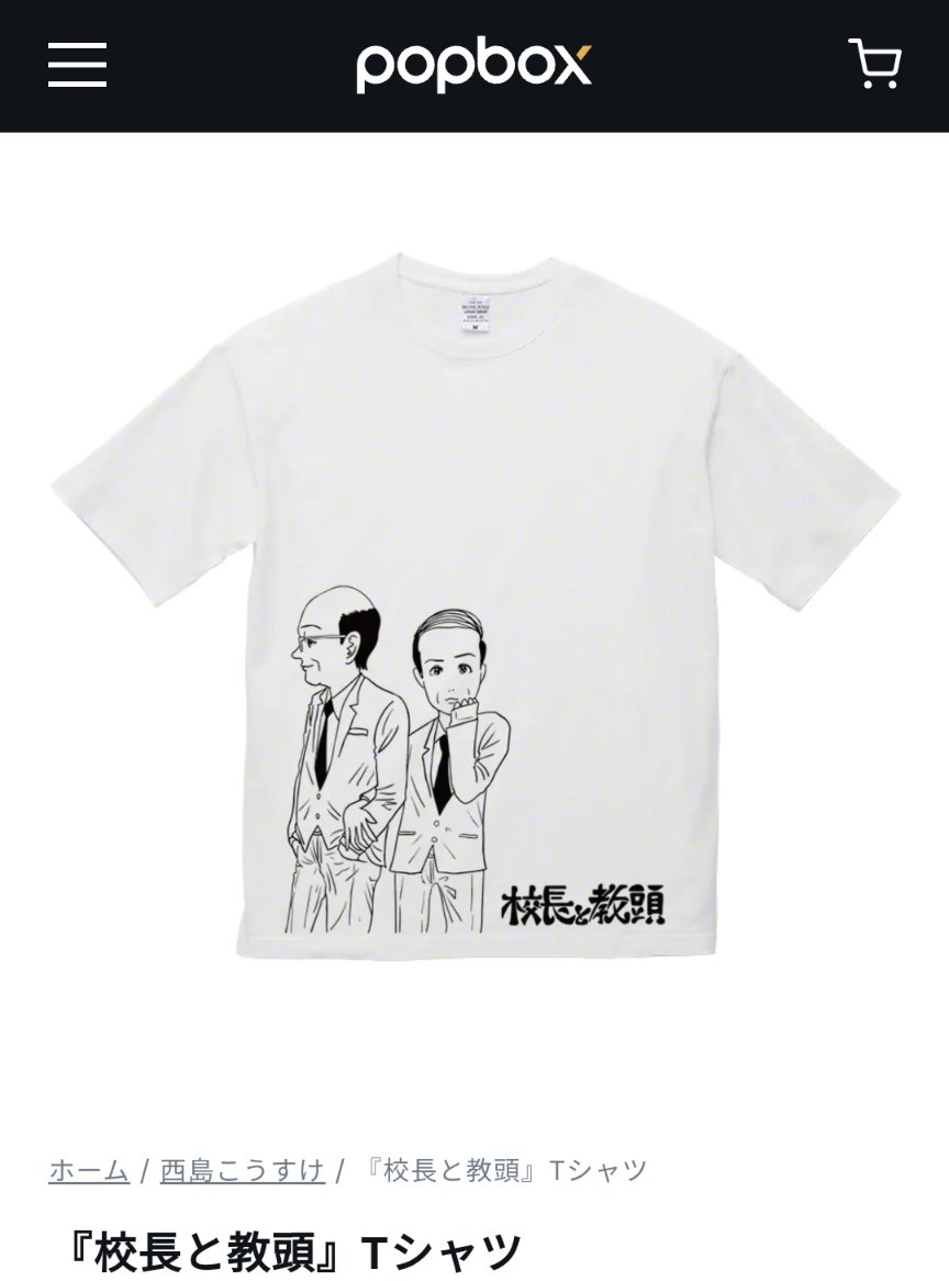 popboxさんからオリジナルグッズが発売されました!

『校長と教頭』をフューチャーしてます🤓

カレンダーでは
『教頭が憧れる校長とのキュン死シチュエーション』と
『こんな校長は嫌だ!教頭が好きになれない校長』を
12ヶ月分描いてます。
どうぞお買い求めください🙇‍♂

https://t.co/h2OPJsqL1s 