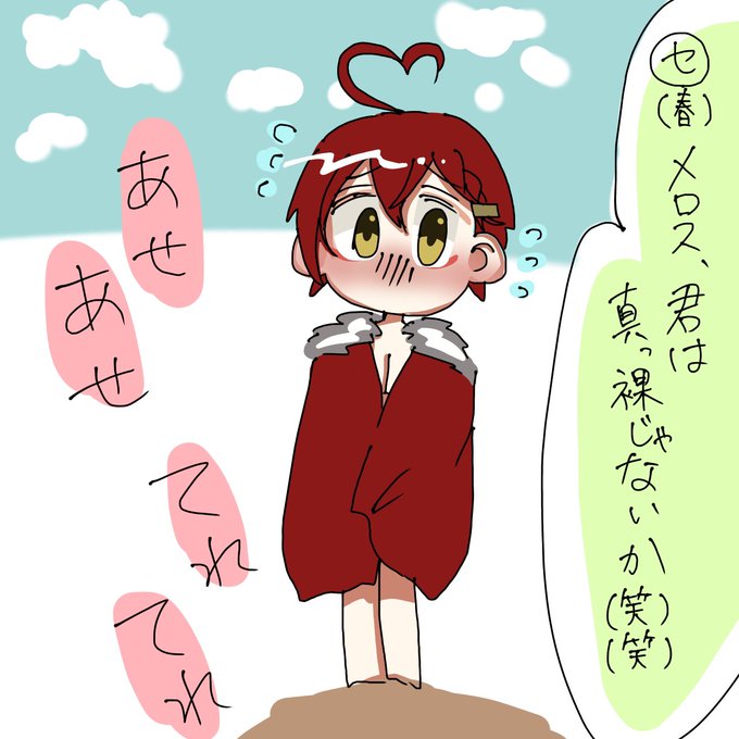 メロスのtwitterイラスト検索結果