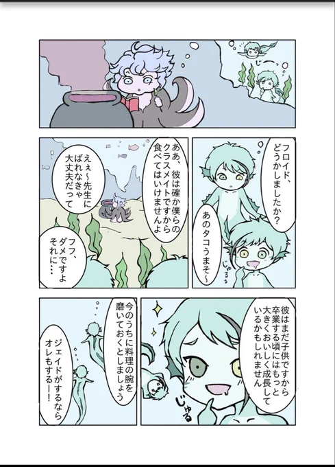 ○マンガ ※3章ネタバレ含む。←幼少期ネタ。 エレメンタリースクール後半くらいのイメージです。  #ツイステファンアート #ツイステ #ツイステ好きな人と繋がりたい