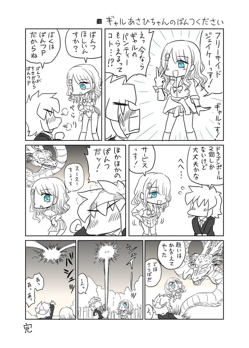 ぎゃさひちゃん(ギャル沢あさひちゃん)のまんがです 