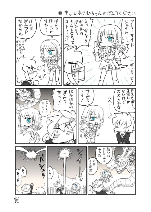 ぎゃさひちゃん(ギャル沢あさひちゃん)のまんがです 
