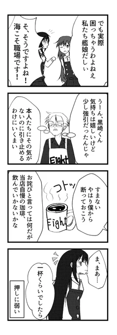 第八駆逐隊が喫茶店で働くようです(4)#艦これ 