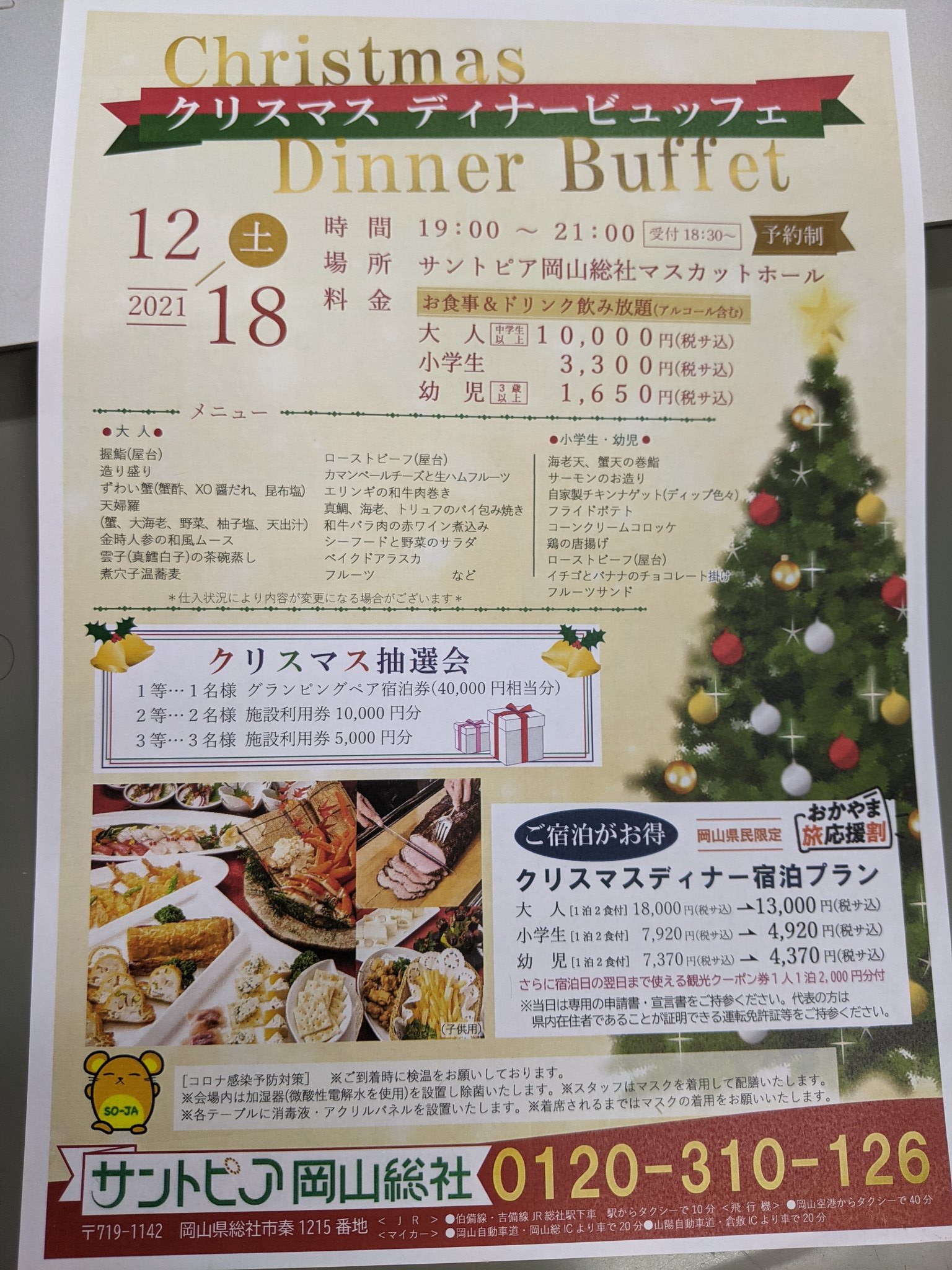 サントピア岡山総社 グランピング 冬メニュー登場 御礼 12 18 土 に開催の クリスマスディナービュッフェ21 は 好評につき 満席となりましたので 予約を終了とさせて頂きました ご予約いただいたお客様 こちらで拡散していただいた サントピア岡山総社 グランピング 冬メニュー登場 御礼 12 18 土 に開催の クリスマスディナービュッフェ21 は 好評につき 満席となりましたので 予約を終了とさせて頂きました ご予約いただいたお客様 こちらで拡散していただいた