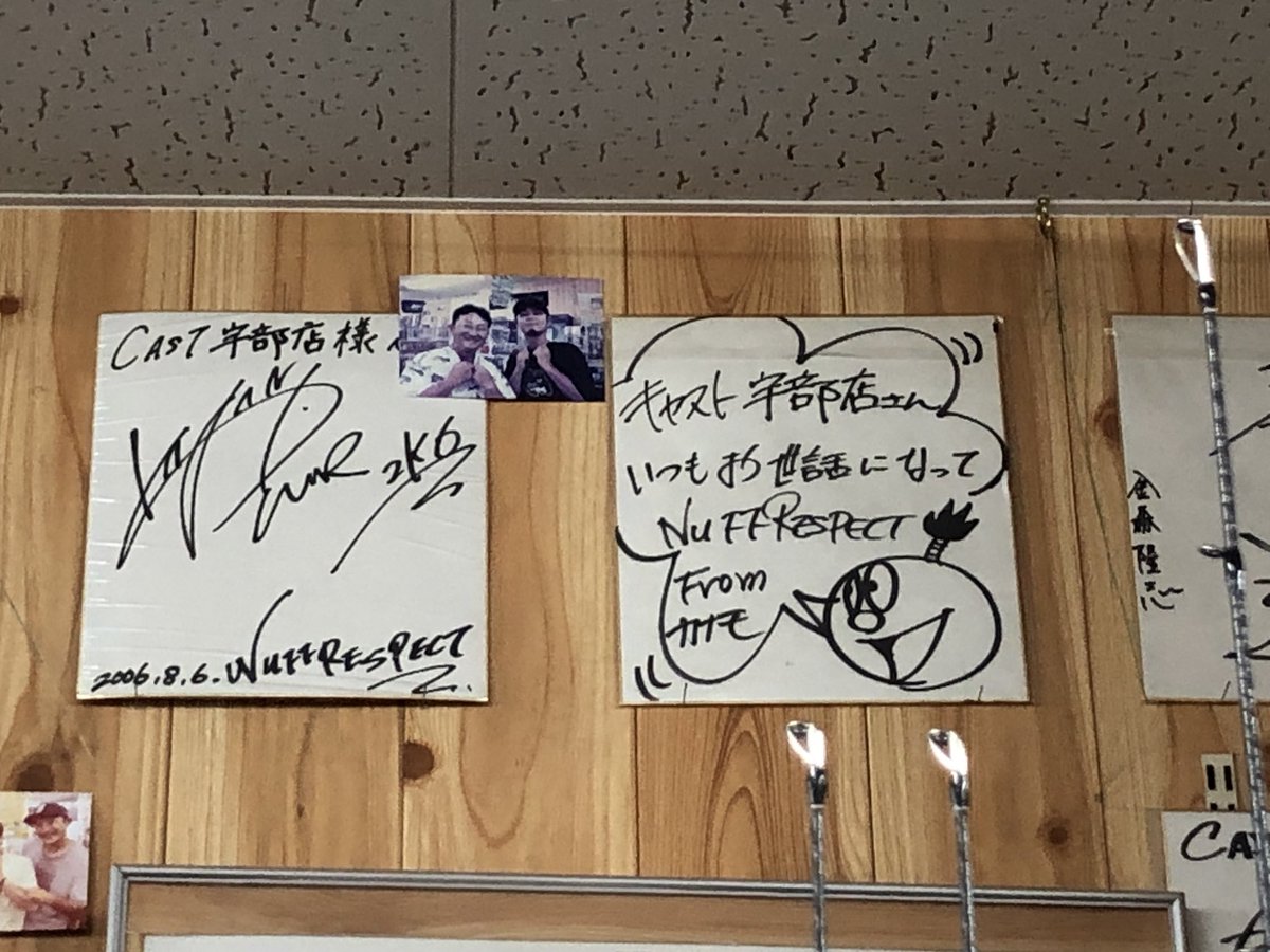 現場の近くに、釣具屋さんがあったから行ってみた。 金森隆志さんの