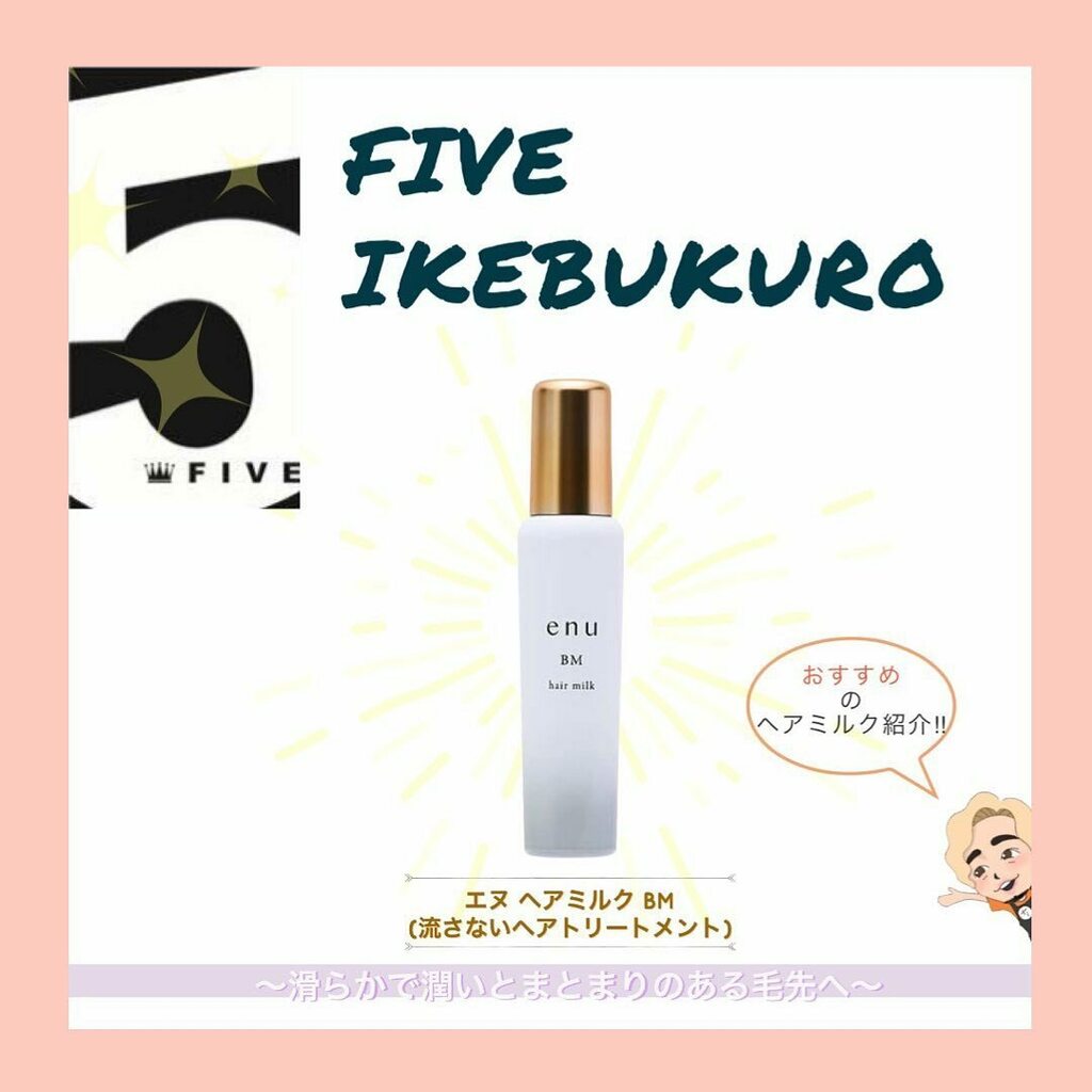 5five_official5's tweet photo. 池袋店で人気上昇中の
enuのミルクトリートメント🍼
.
.
髪を補修し潤いのある髪へ。
毎日使うだけで
髪が綺麗になります💙 https://t.co/aE8pcpeXX2