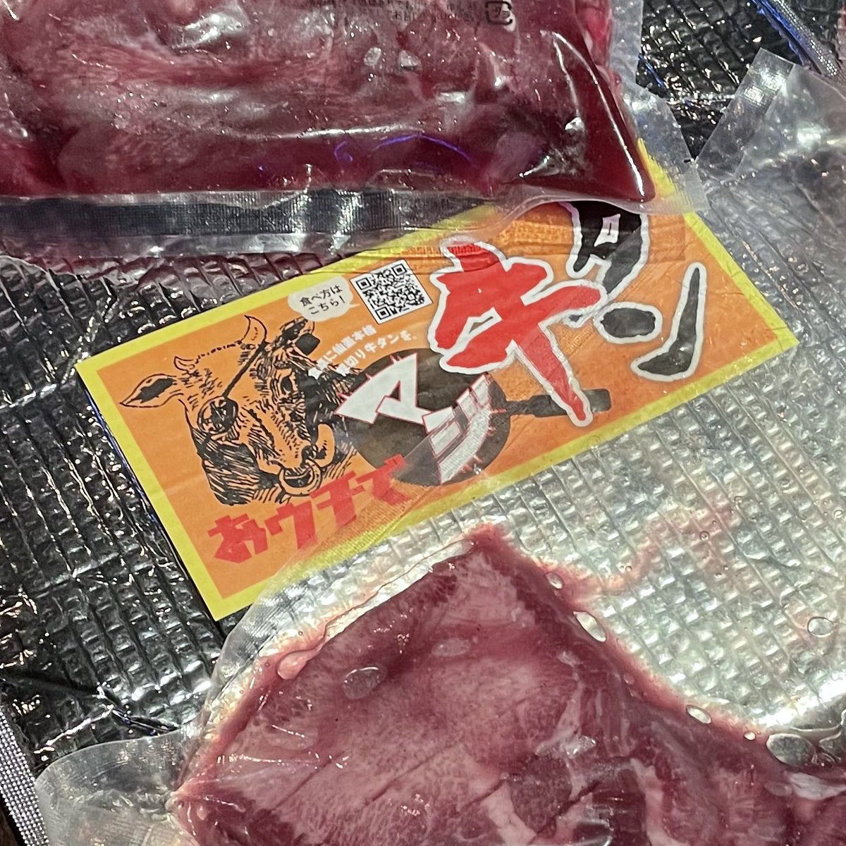 おうち で マジ 牛 タン