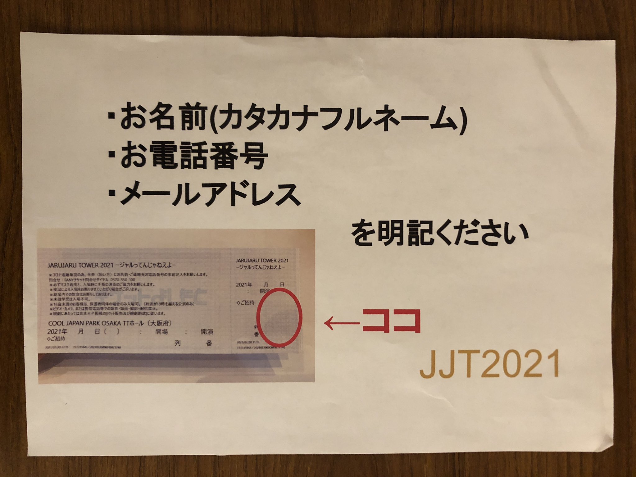 ジャルジャル 単独ライブ 大阪 チケット ジャルジャル 単独ライブ 大阪 チケット