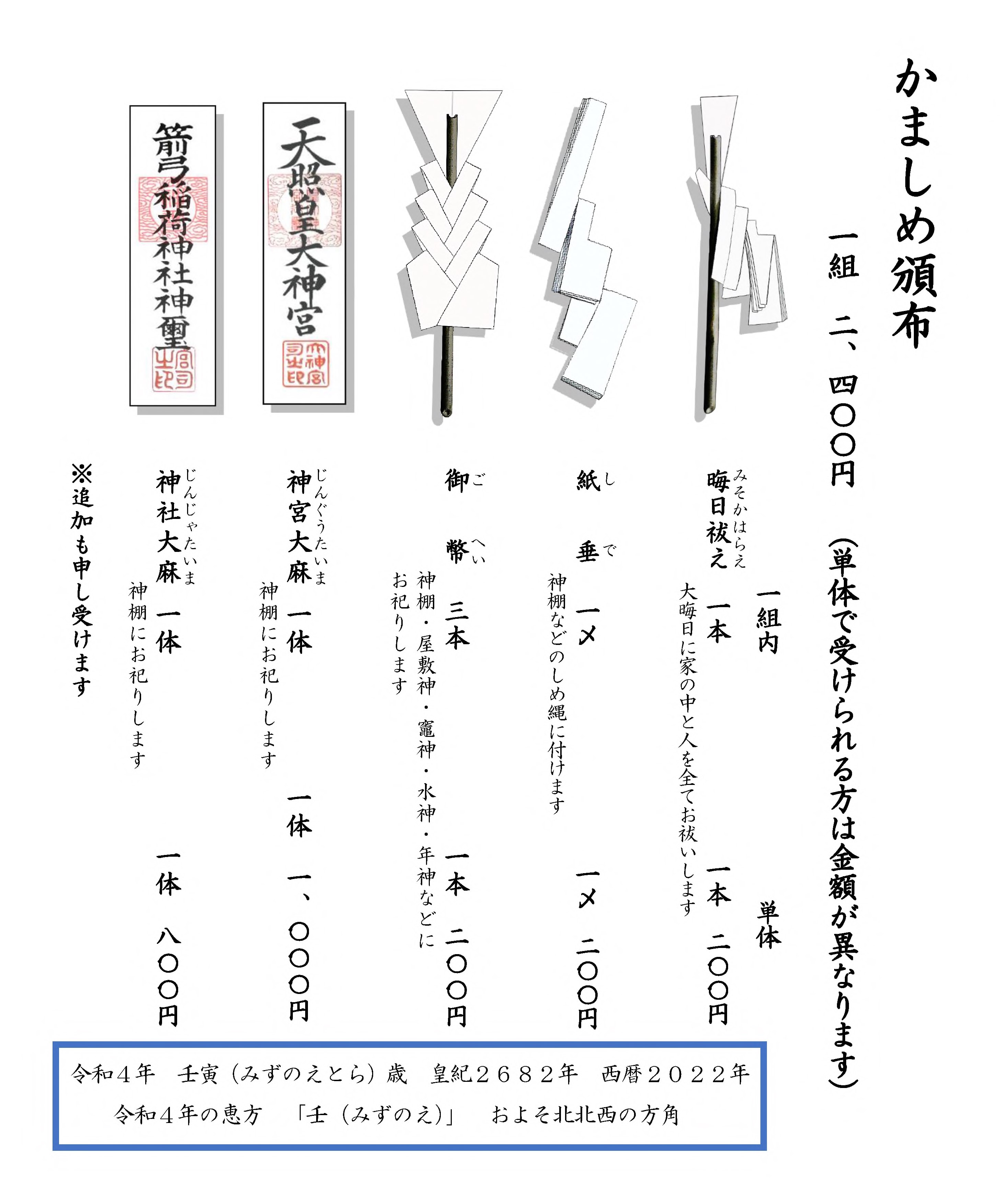箭弓稲荷神社 かましめ頒布開始のご案内 新年を迎えるにあたり 12月15日 水 より かましめ を社頭にて頒布致します ぜひお受けいただき 輝かしい新年をお迎えください T Co Rlr4kbuqvg Twitter