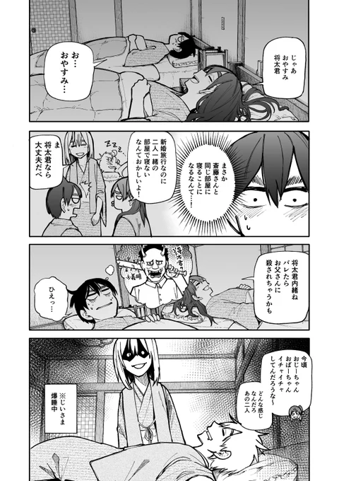 じいさんばあさん若返る【111】 