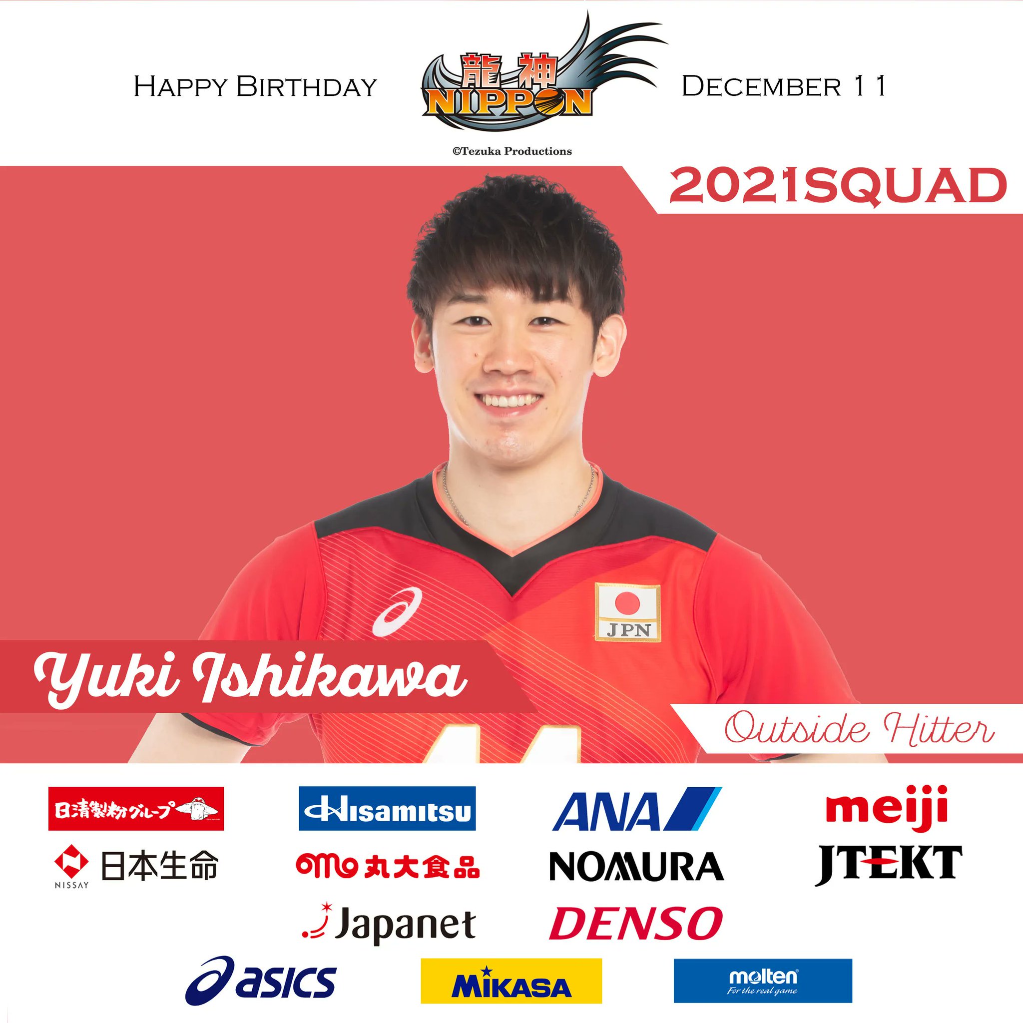 公益財団法人日本バレーボール協会 on X: 