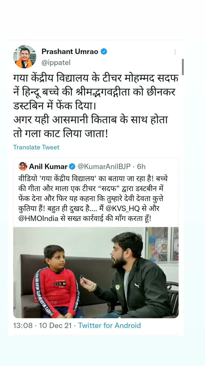 Tridev34211's tweet photo. किस कानून के तहत केंद्रीय विद्यालय no.1 Gaya bihar की सदफ मैडम ने बच्चे की भगवदगीता डस्टबिन में फेक दी?ये बर्दास्त नहीं किया जायेगा @VHPDigital @HMOIndia @AskAnshul @Pushpendraamu @Vishnu_Jain1 @aajtak @SudarshanNewsTV @KVS_HQ @PMOIndia @AshokShrivasta6 @sudhirchaudhary https://t.co/z081iNdjlu
