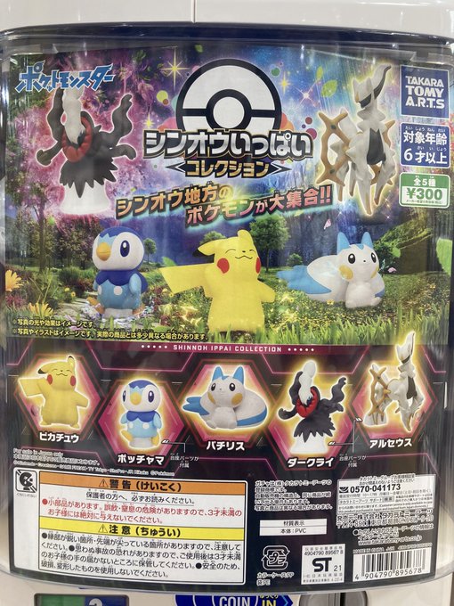 ガチャガチャ ポケモン シンオウいっぱいコレクション が登場 アルセウス ダークライもラインナップ ポケモンたちのフィギュア 21年11月 ににんがゲーム庵