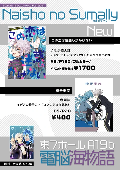 あしたのおしながきと、合同誌のサンプルです 