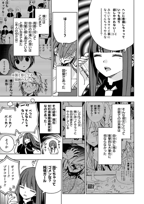 片想いの子と夏祭りデートに行く女子高生の話(2/13) 