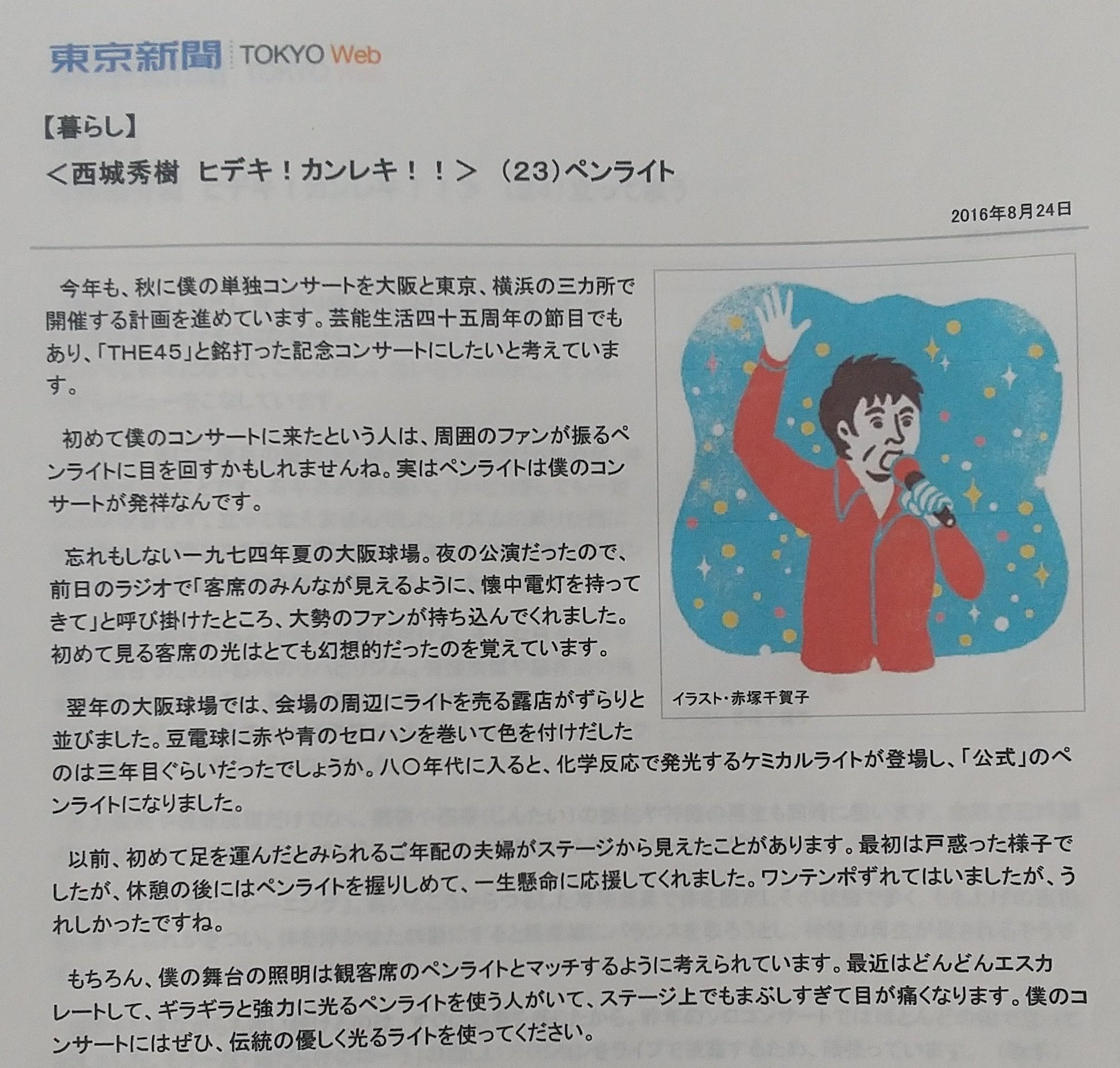 柚くるみ 3 26日nhk Bsプレミアム22 30 西城秀樹 伝説のコンサート 再放送決定 正義のミカタ を見ていたら専門家の先生が 防災グッズ として必ず持ち歩いている物として お水 チョコレート そして ペンライト 家に7色に光るペンライトなら