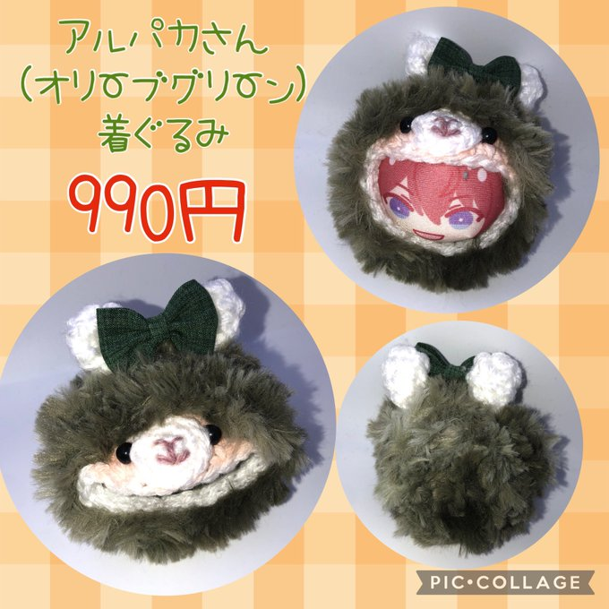 K Books コスプレ館 入荷情報 おまんじゅうやもちもちマスコット もちころりん等に使用できるアルパカさん着ぐるみが入荷致しました こちらは通販でも販売しておりますので 遠方の方も是非ご覧下さいませ T Co Woka48ga1l Kbooks