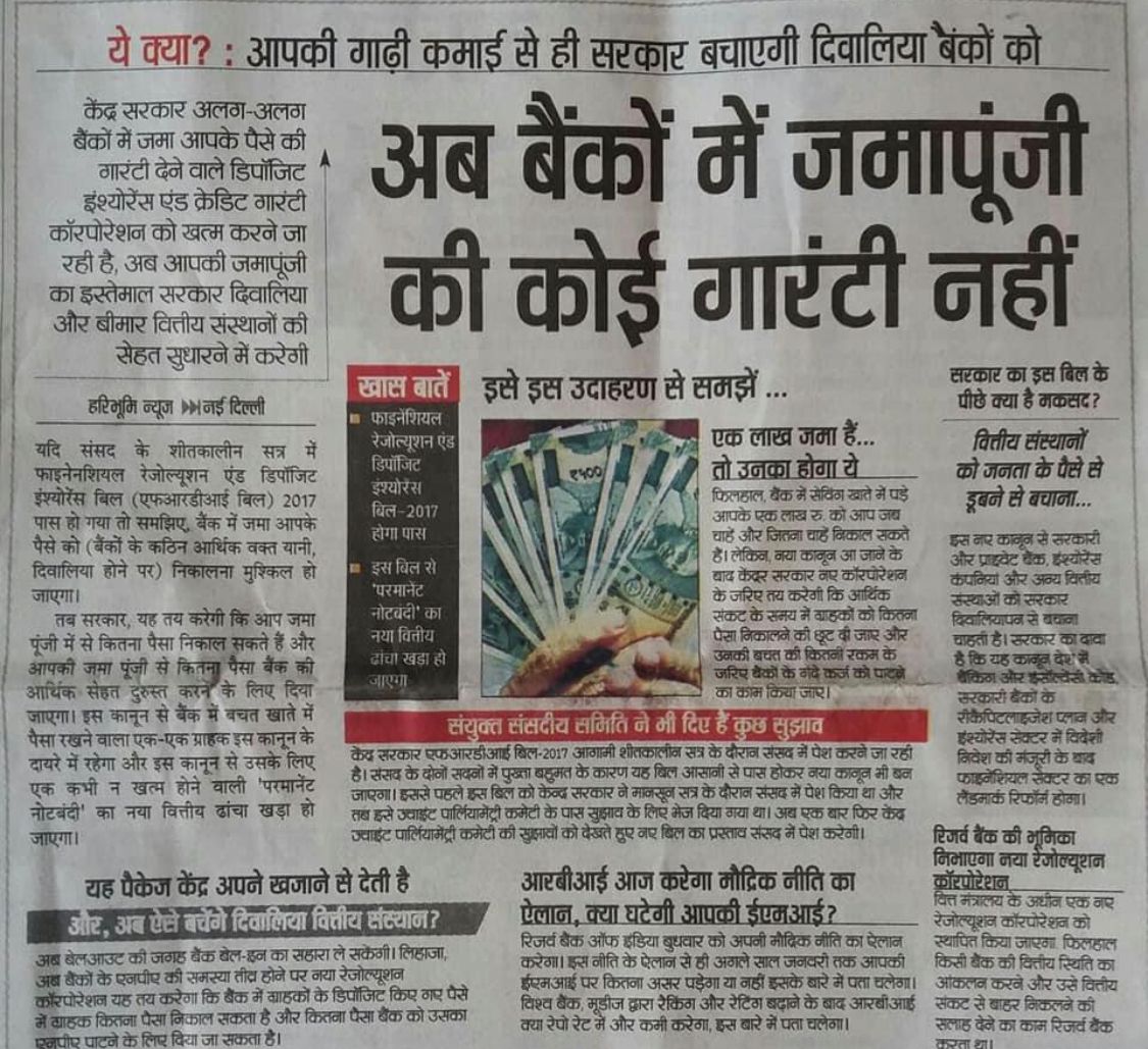 If your money is not safe in the banks then who will guarantee it 
This DICGC act Is going to be amended
#BankBachao_DeshBachao