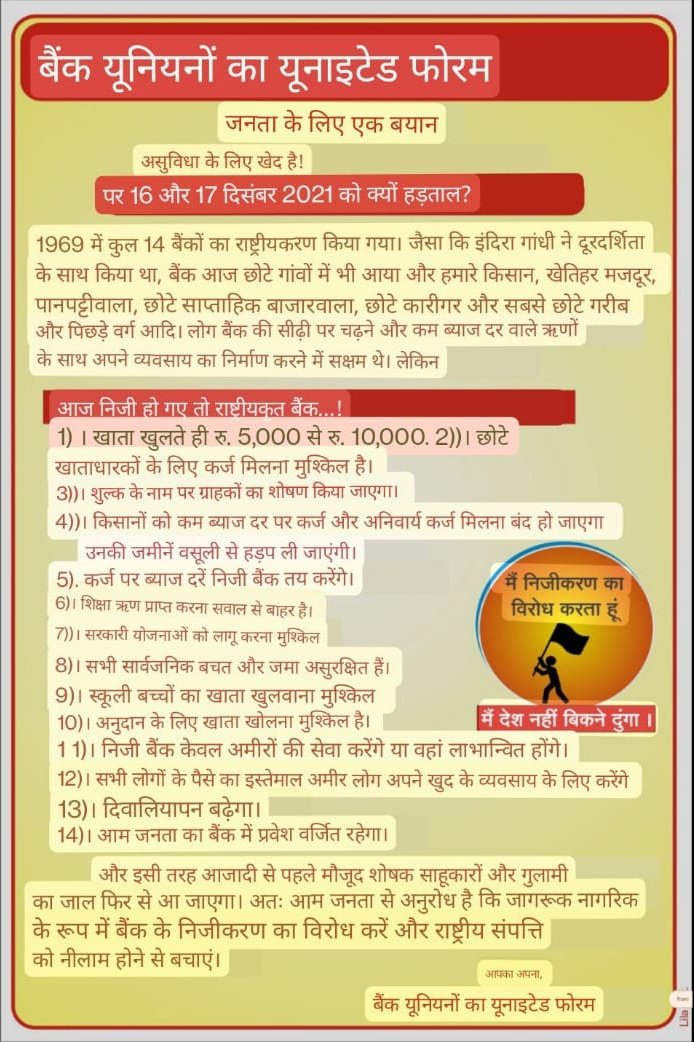 bankingyogi's tweet image. Privatisation is against the National Interest
#BankBachao_DeshBachao