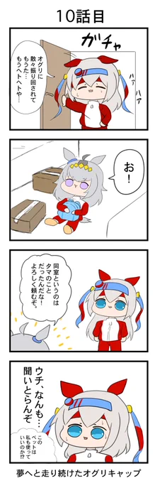 #ウマ娘 #100日オグリキャップ『夢へと走り続けたオグリキャップ』10話目 