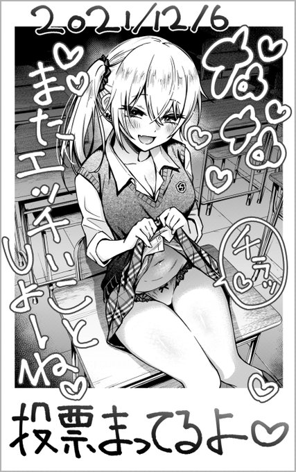 投票すると本番させてくれるクラスのギャル有料少女 #有料少女総選挙 