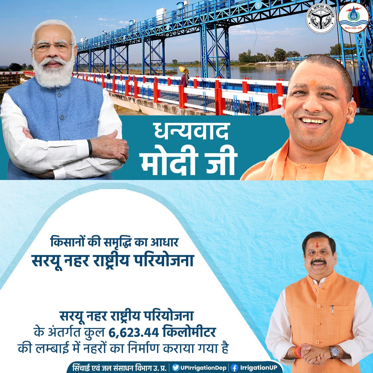 UPIrrigationDep's tweet photo. हर खेत तक सिंचाई हेतु जल की व्यवस्था सुनिश्चित कर रही योगी सरकार  
 
सरयू नहर राष्ट्रीय परियोजना किसानों को पहुंचाएगी अभूतपूर्व लाभ|
 
@narendramodi @myogiadityanath @bjpdrmahendra 

#यूपी_की_सिंचाई_क्रांति https://t.co/phrjq8JEFI