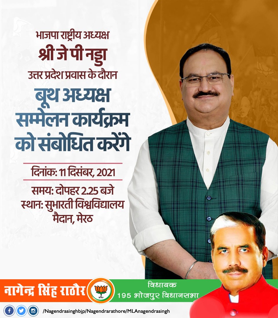 नागेन्द्र सिंह राठौर विधायक भोजपुर ,फर्रुखाबाद (@nsrathour2) on Twitter photo 