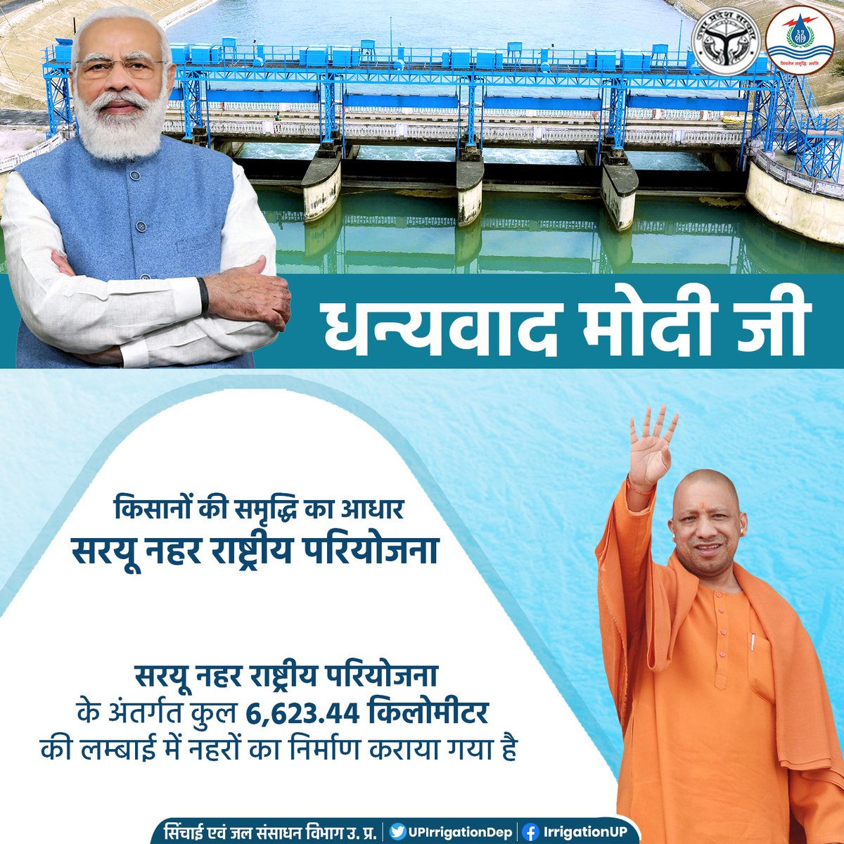 UPIrrigationDep's tweet photo. समृद्ध किसान, समृद्ध भारत
 
सरयू नहर राष्ट्रीय परियोजना से कृषि के क्षेत्र में आएगा अभूतपूर्व सुधार|
 
@narendramodi @myogiadityanath @bjpdrmahendra 

#यूपी_की_सिंचाई_क्रांति https://t.co/ceHkcVLQNw