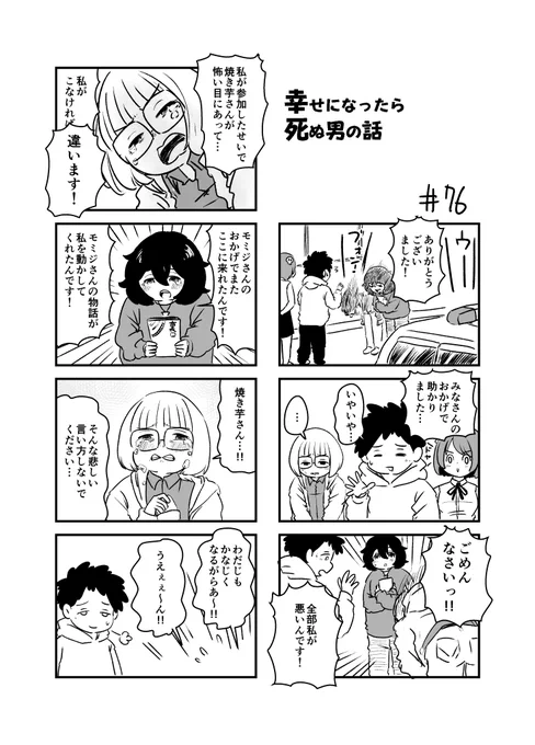 幸せになったら死ぬ男の話 76 