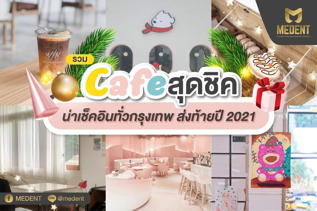 ไปคาเฟ่กันจ้าาา มีแต่ที่น่าไปๆ 😍 👉 bit.ly/3rQPobo