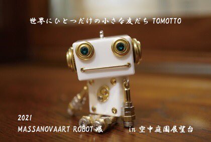 NEWS！】 ロボットモチーフアクセサリー🤖✨ MASSANOVAART マサノヴァ