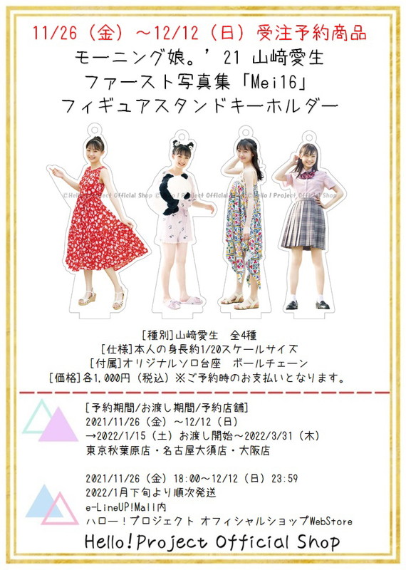 ☆明日12/12まで受注予約受付中☆ #山﨑愛生 さんファースト写真集