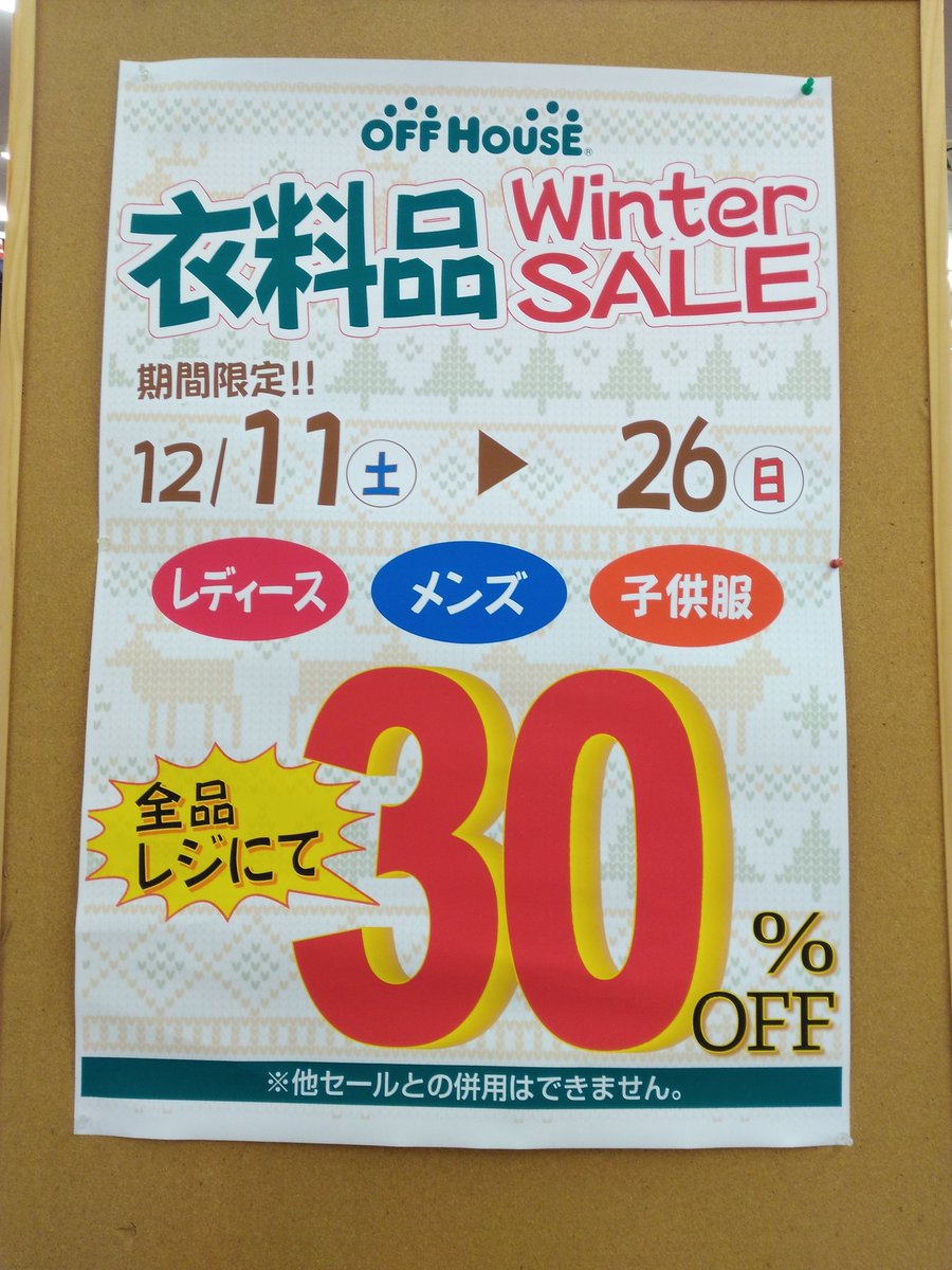ハードオフ オフハウス羽生店 公式 Hooh Hanyu Twitter