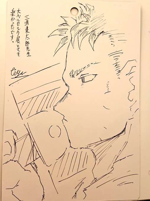 三浦建太郎先生…大ベルセルク展最高でした!!!!😭😭😭

そしてご冥福を祈ります… 