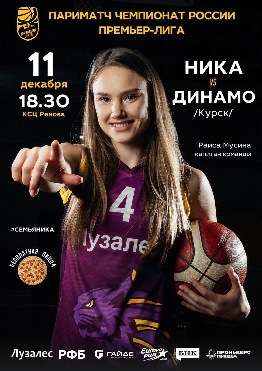 Nika Basket (@nika_basket) on Twitter photo 