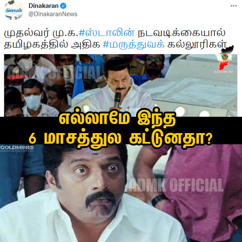 உங்க உருட்டுக்கு அளவே இல்லையா டா 😂😂 #திருட்டு_திமுக