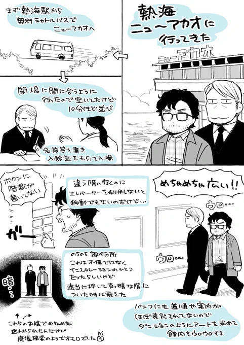 ⚠️ネタバレ注意⚠️のニュ~アカオ雑レポ 