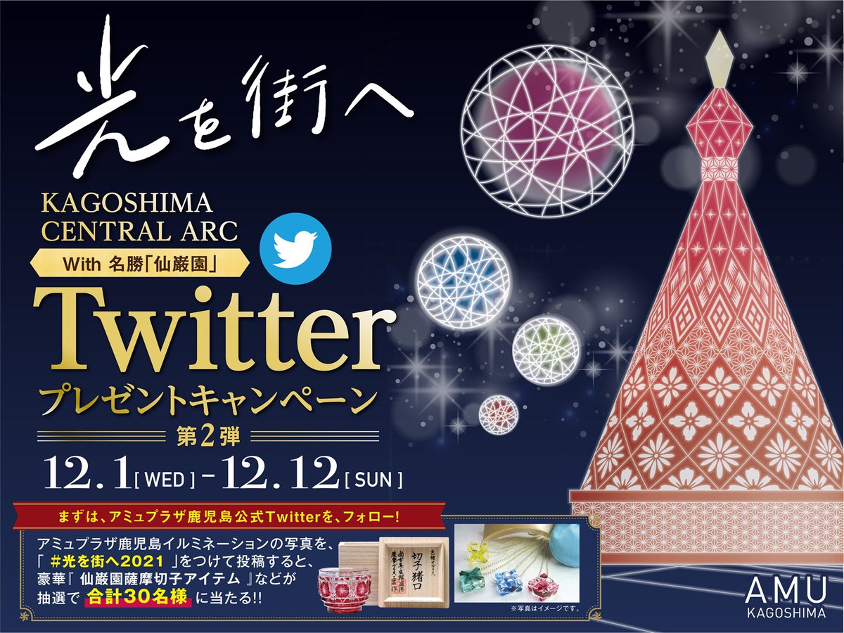 アミュプラザ鹿児島 Amukagoshima Twitter