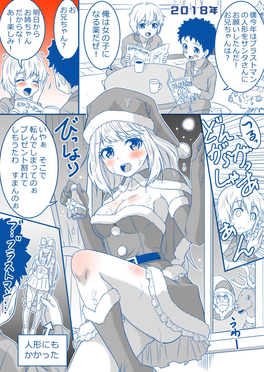 今年もそろそろクリスマスが近づいてきました。三年前から始まったクリスマスネタもついに四年目、今年はいったいどうなるのか、そもそも今年はこのネタやるのか?という訳で過去作再掲です。 