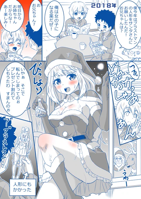 今年もそろそろクリスマスが近づいてきました。三年前から始まったクリスマスネタもついに四年目、今年はいったいどうなるのか、そもそも今年はこのネタやるのか?という訳で過去作再掲です。 
